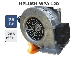 Нагнетательный вентилятор MPLUSM WPA 120 для твердотопливного котла до 50 кВт