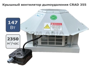Вытяжной крышный вентилятор дымоудаления CRAD 355